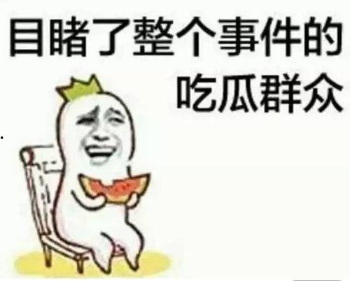 吃瓜怎么比划,吃瓜群众如何比划表达  第1张